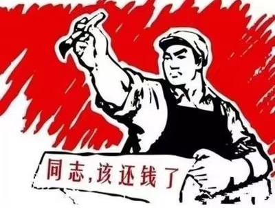 延安个人债务清收