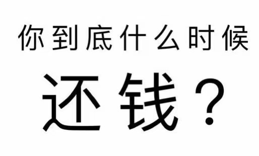 延安工程款催收